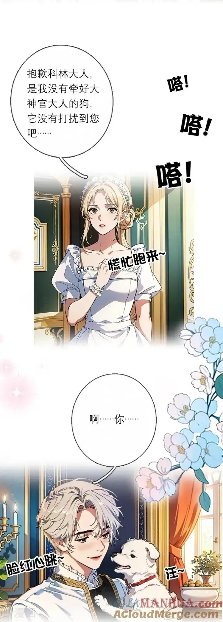 漫画《恶女洗白法则》第35话 着迷第5张图