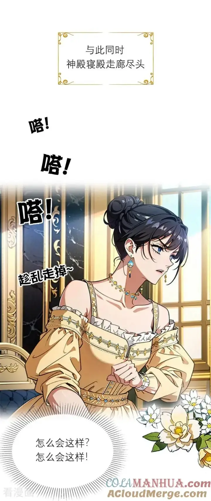 漫画《恶女洗白法则》第36话 打脸第11张图