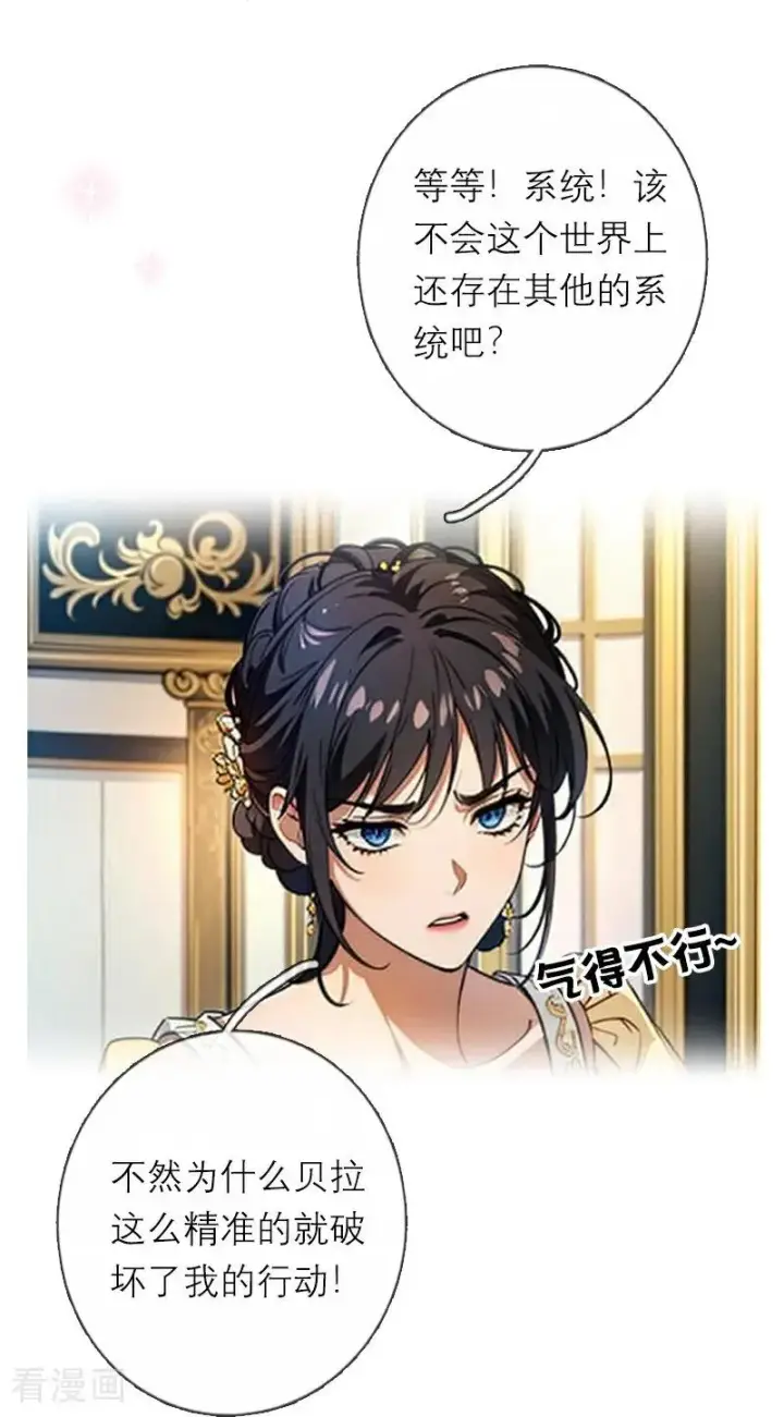 漫画《恶女洗白法则》第36话 打脸第12张图