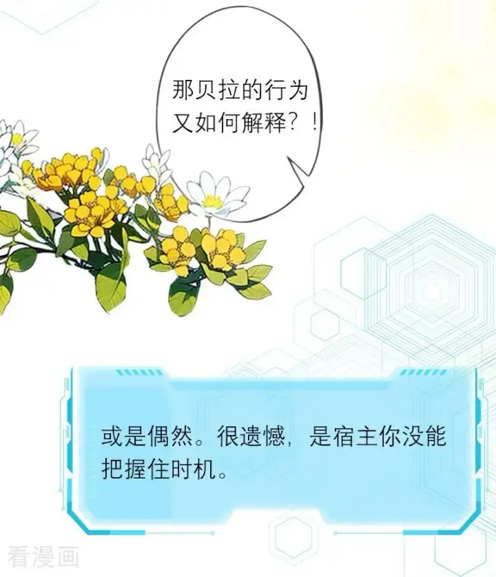 漫画《恶女洗白法则》第36话 打脸第14张图
