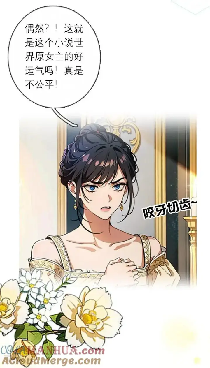 漫画《恶女洗白法则》第36话 打脸第15张图