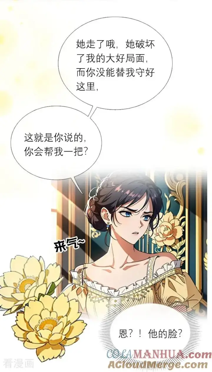 漫画《恶女洗白法则》第36话 打脸第17张图
