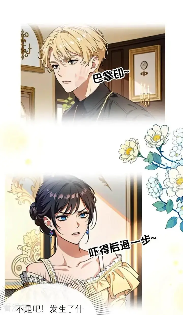 漫画《恶女洗白法则》第36话 打脸第18张图