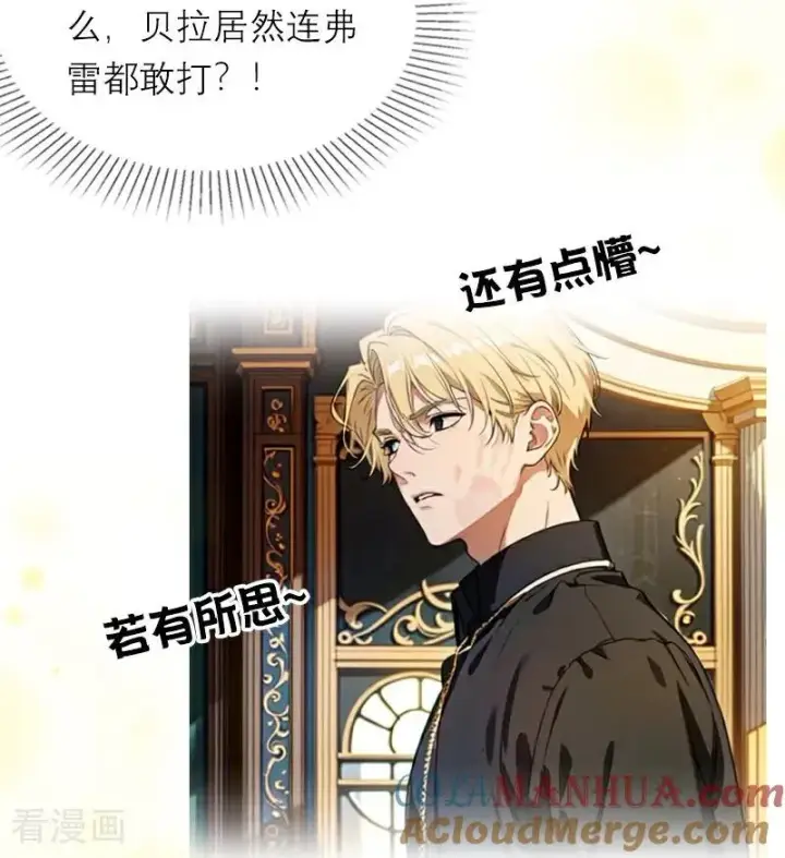 漫画《恶女洗白法则》第36话 打脸第19张图