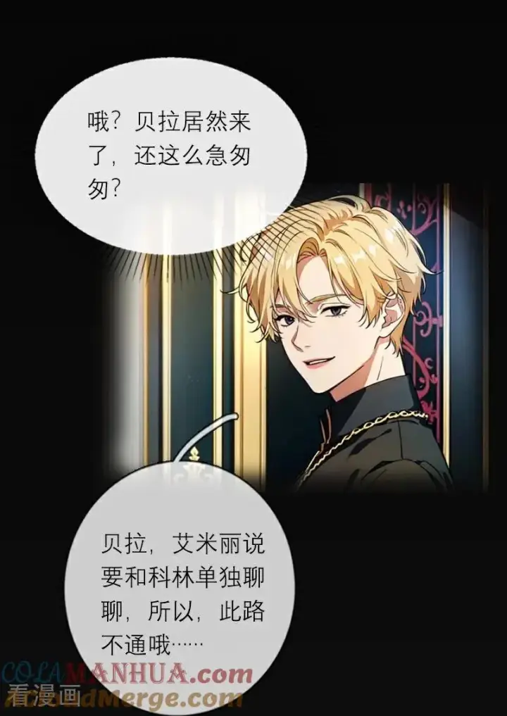 漫画《恶女洗白法则》第36话 打脸第21张图