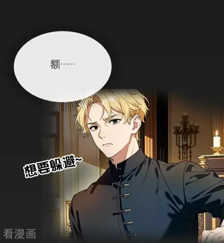 漫画《恶女洗白法则》第36话 打脸第24张图