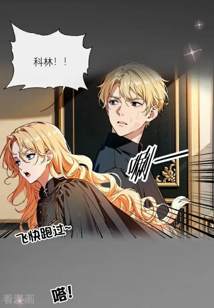 漫画《恶女洗白法则》第36话 打脸第26张图
