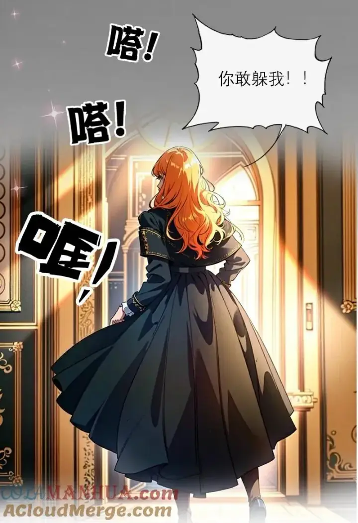 漫画《恶女洗白法则》第36话 打脸第27张图