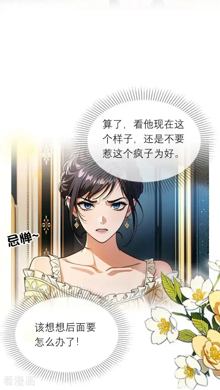 漫画《恶女洗白法则》第36话 打脸第28张图