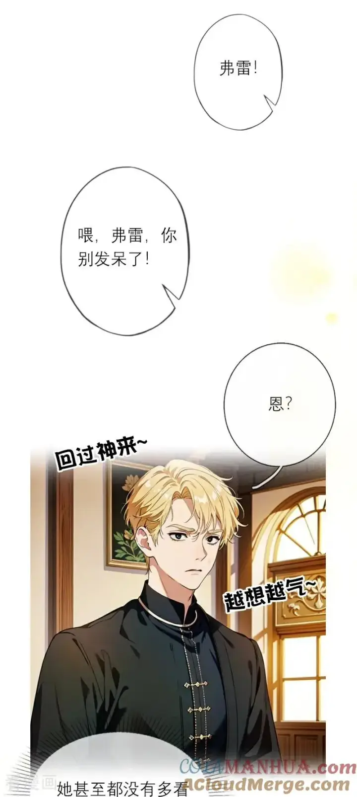 漫画《恶女洗白法则》第36话 打脸第29张图