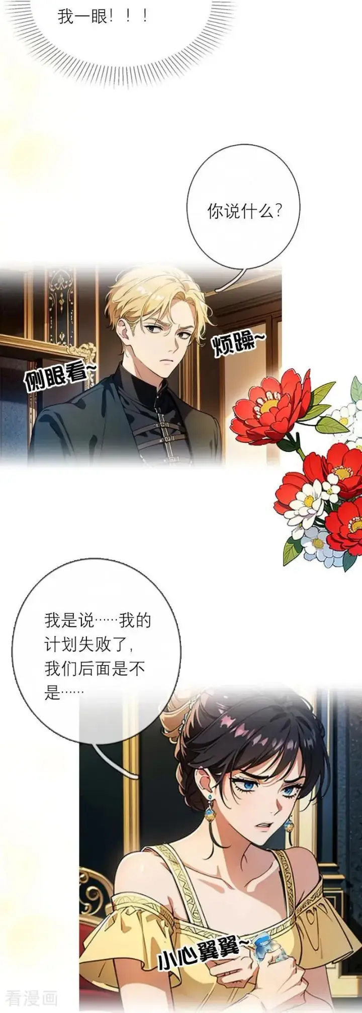 漫画《恶女洗白法则》第36话 打脸第30张图
