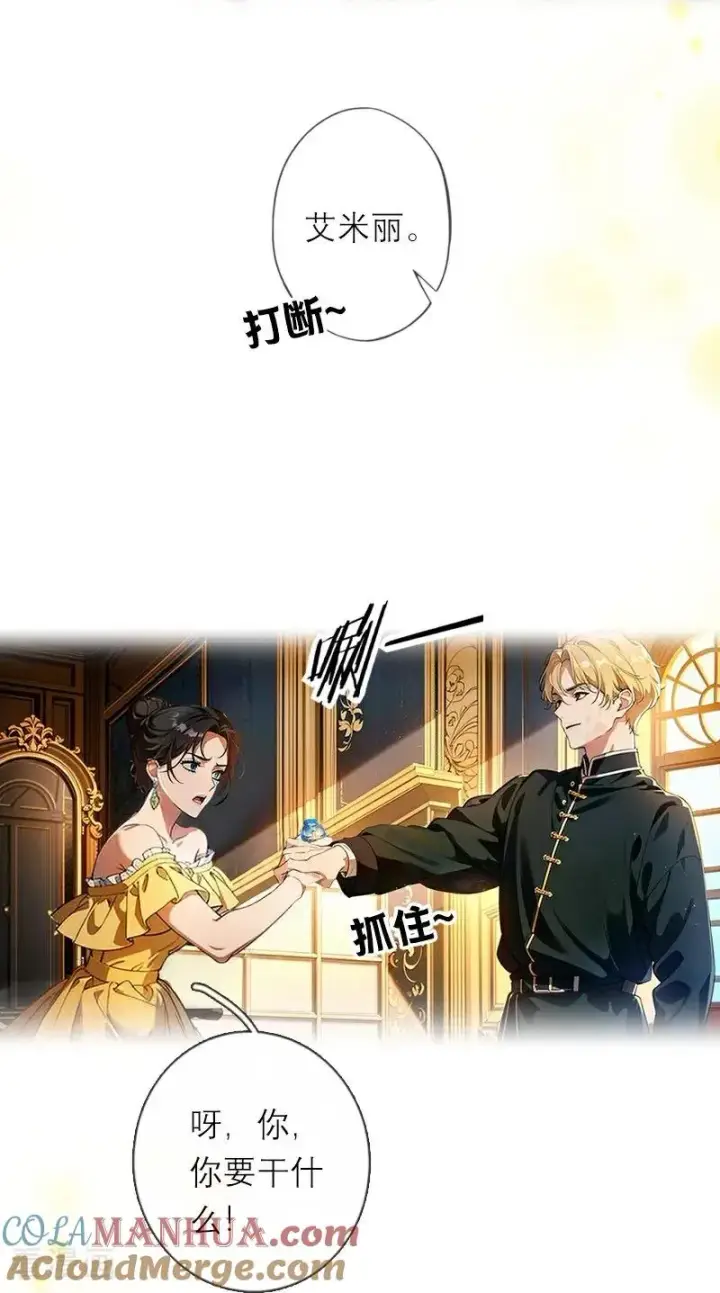 漫画《恶女洗白法则》第36话 打脸第31张图