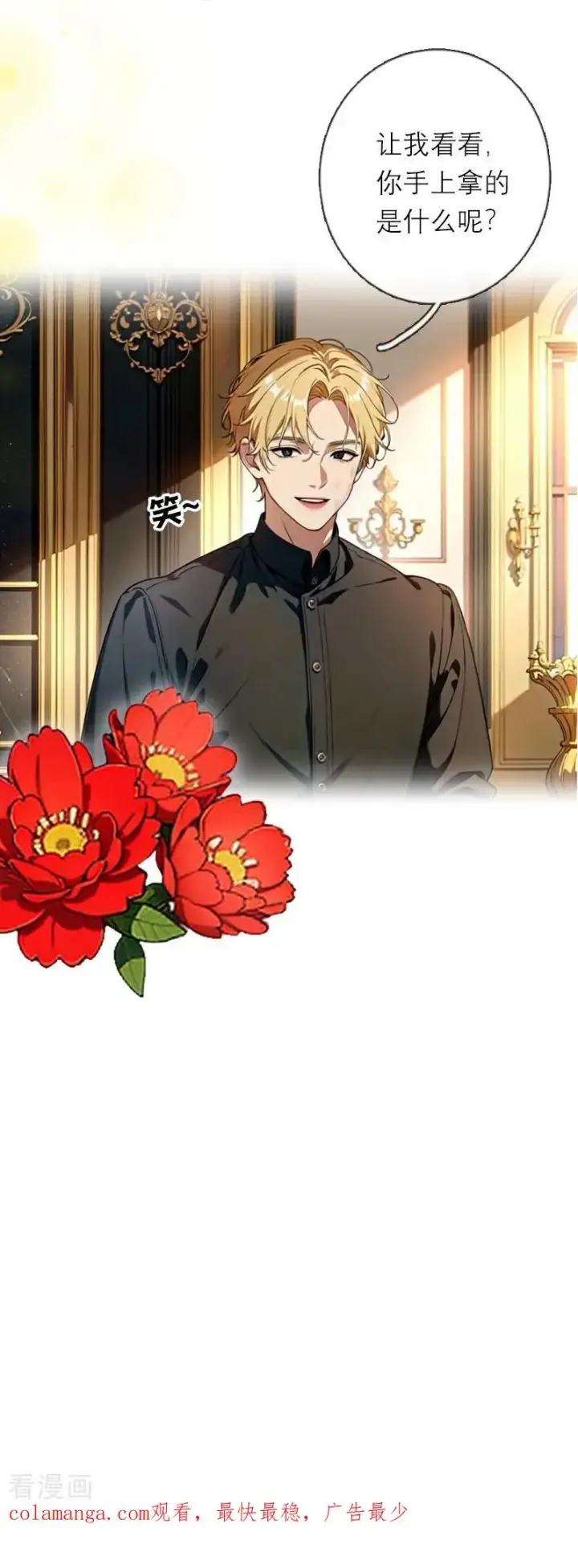 漫画《恶女洗白法则》第36话 打脸第32张图
