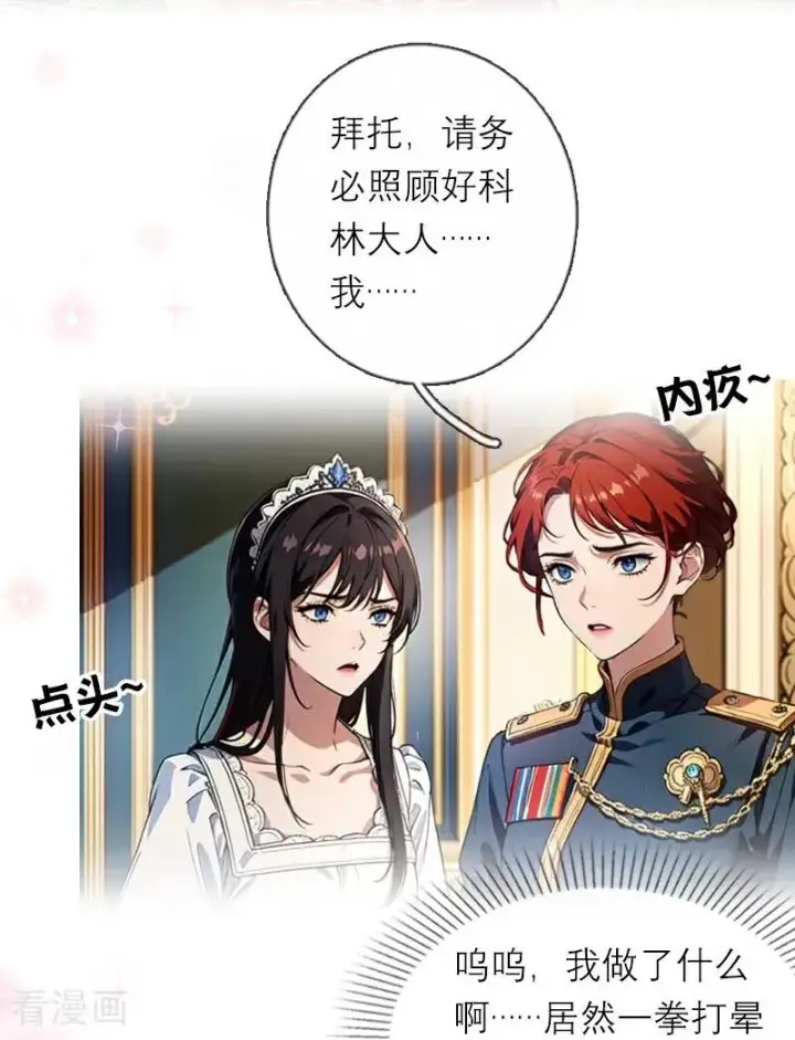 漫画《恶女洗白法则》第36话 打脸第4张图
