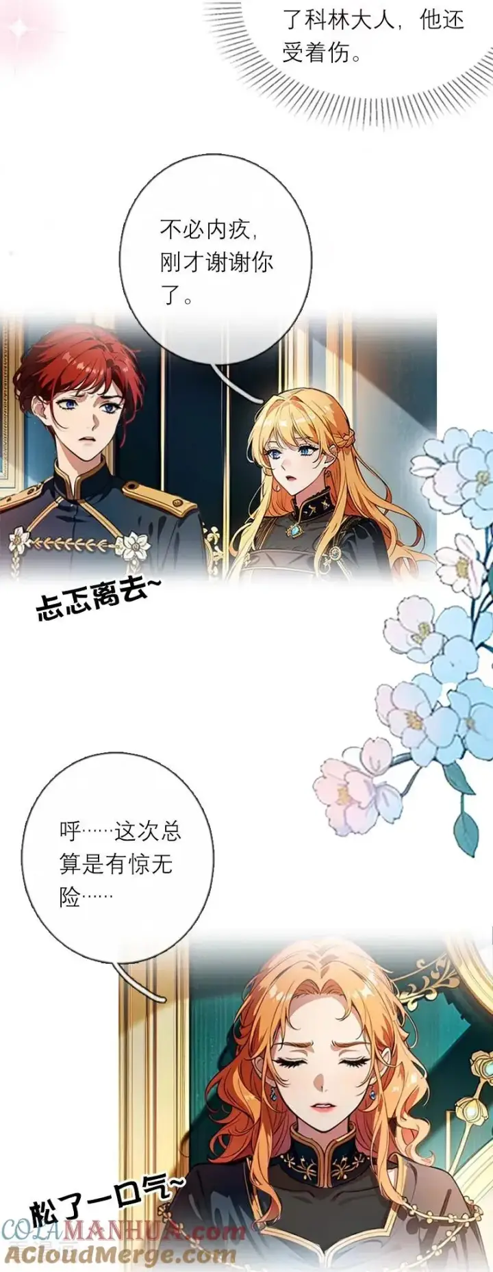 漫画《恶女洗白法则》第36话 打脸第5张图