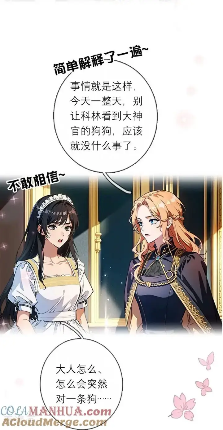 漫画《恶女洗白法则》第36话 打脸第7张图