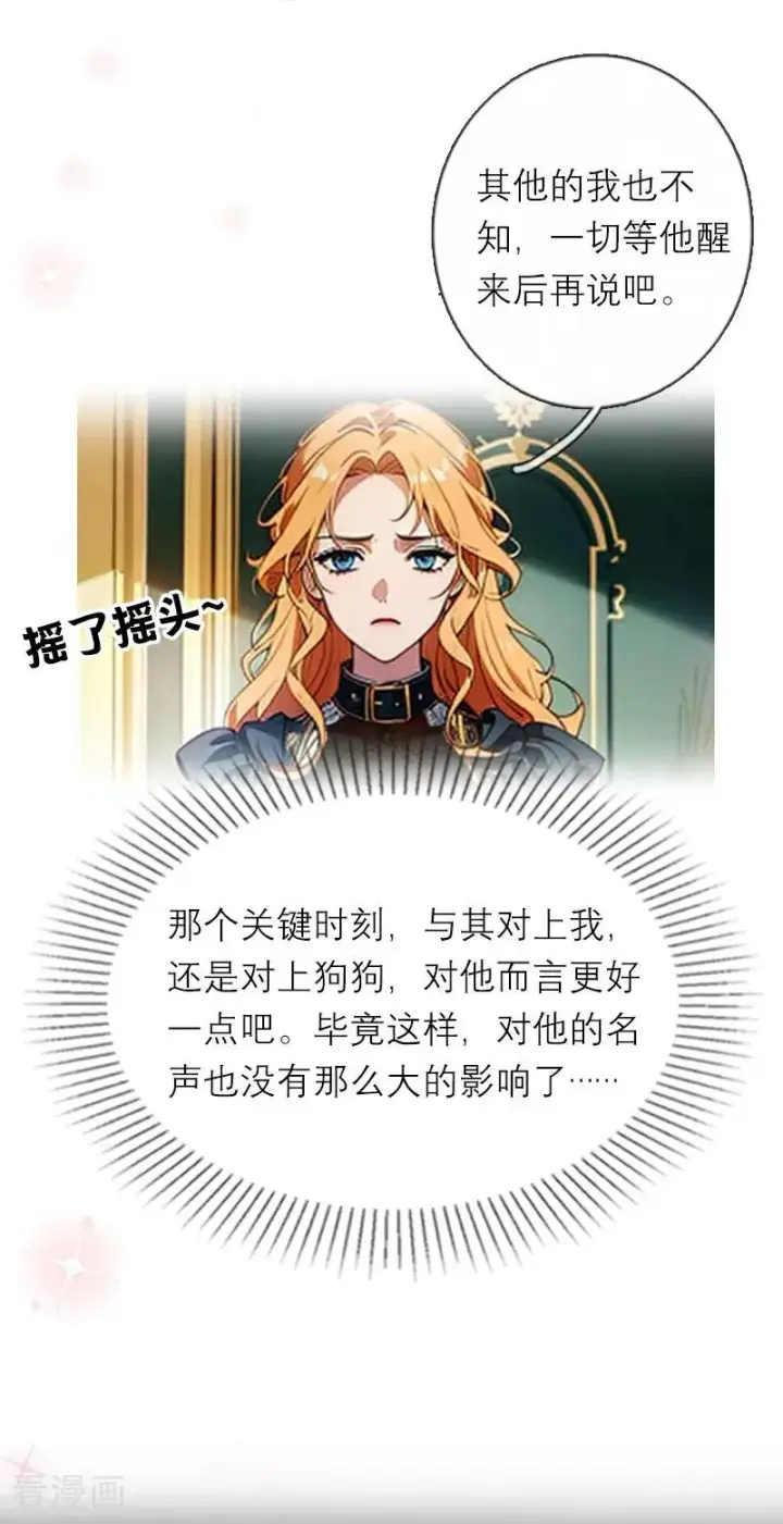 漫画《恶女洗白法则》第36话 打脸第8张图