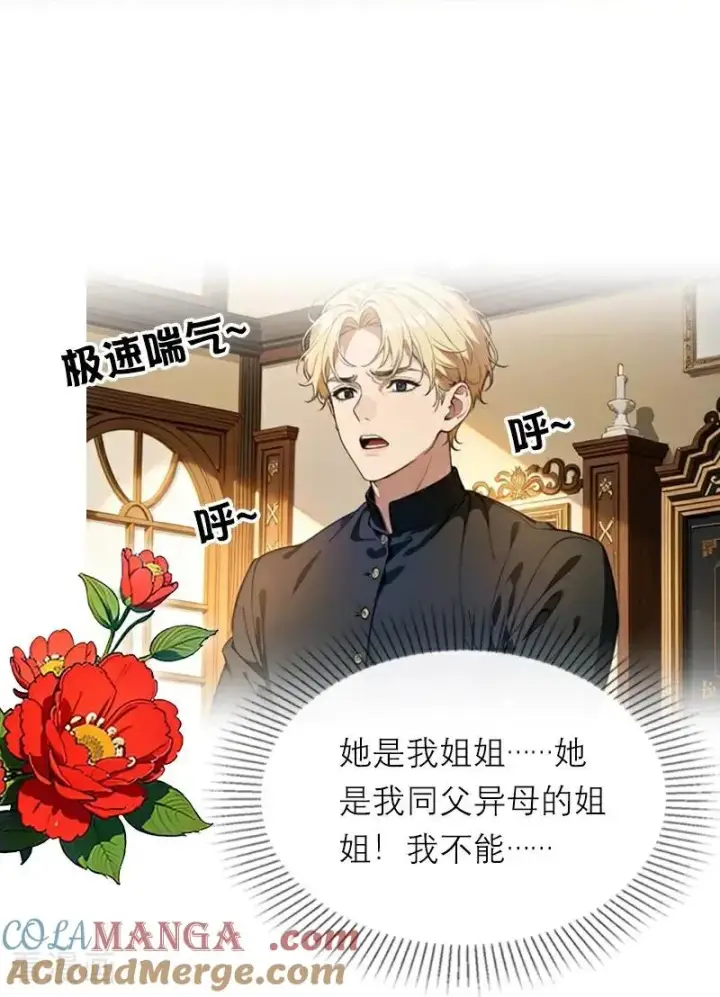 漫画《恶女洗白法则》第37话 关系第23张图