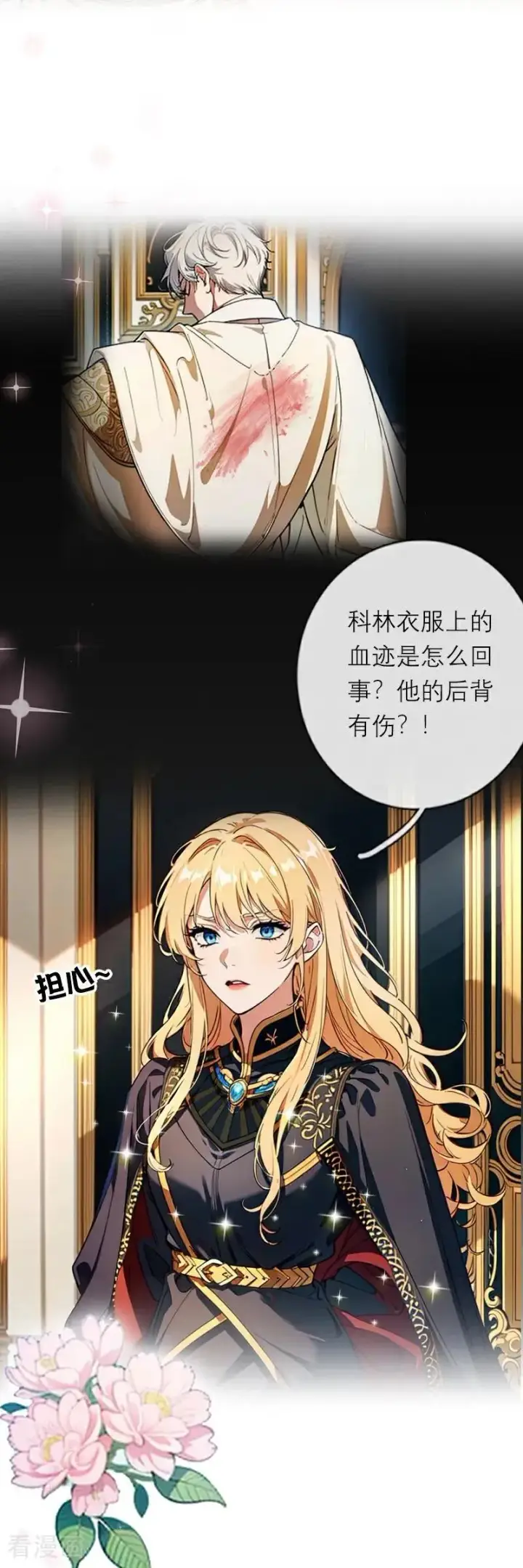 漫画《恶女洗白法则》第37话 关系第4张图