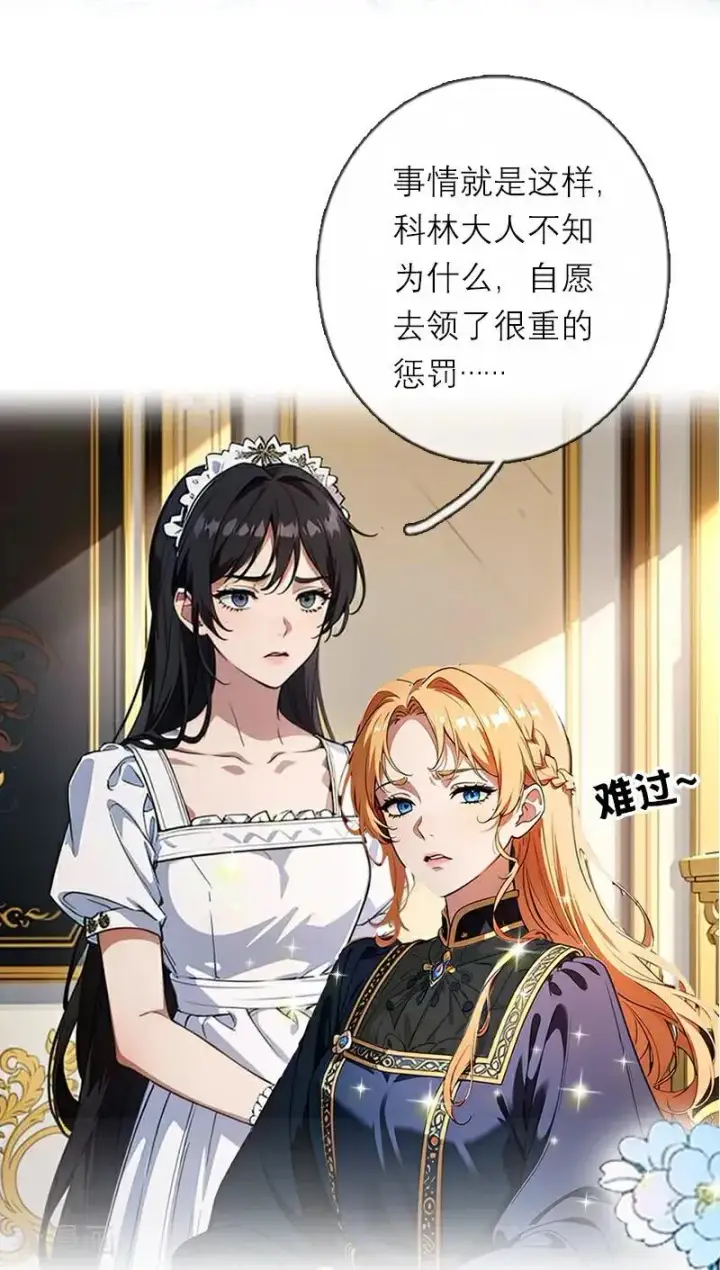 漫画《恶女洗白法则》第37话 关系第6张图