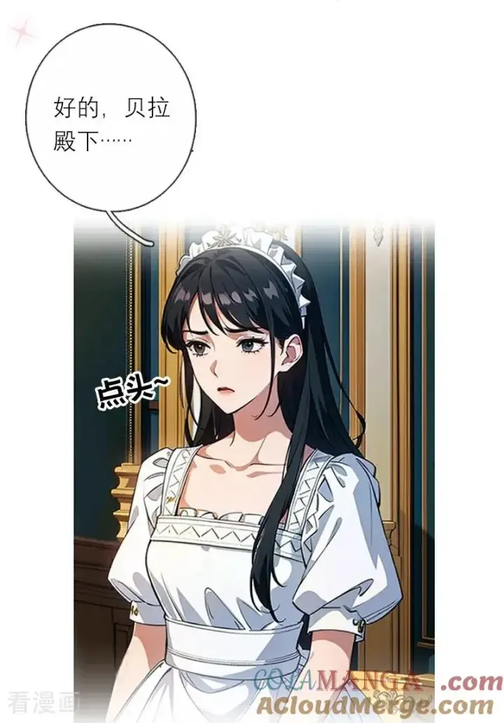 漫画《恶女洗白法则》第37话 关系第9张图