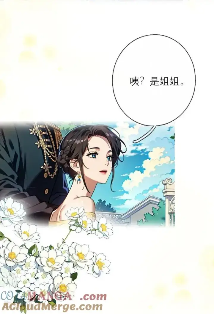 漫画《恶女洗白法则》第38话 这是秘密第15张图