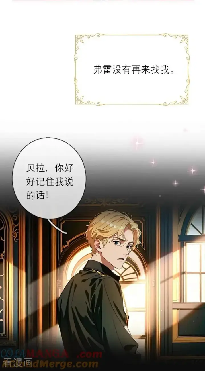 漫画《恶女洗白法则》第38话 这是秘密第5张图