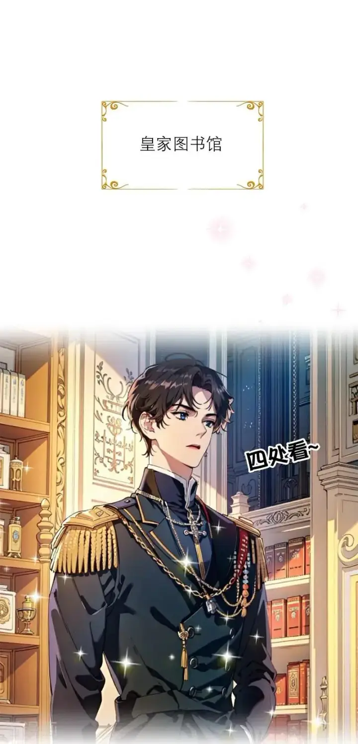 漫画《恶女洗白法则》第39话 小意外第10张图