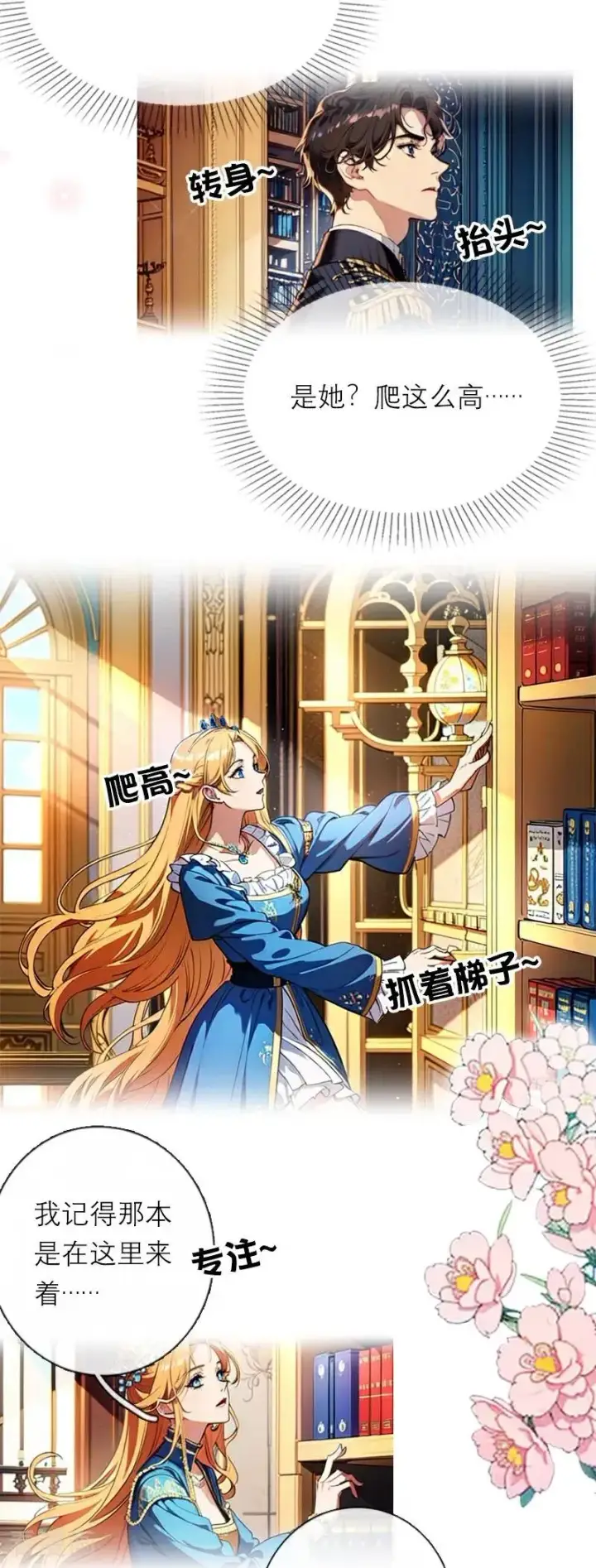 漫画《恶女洗白法则》第39话 小意外第12张图