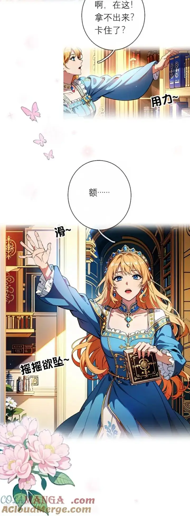 漫画《恶女洗白法则》第39话 小意外第13张图