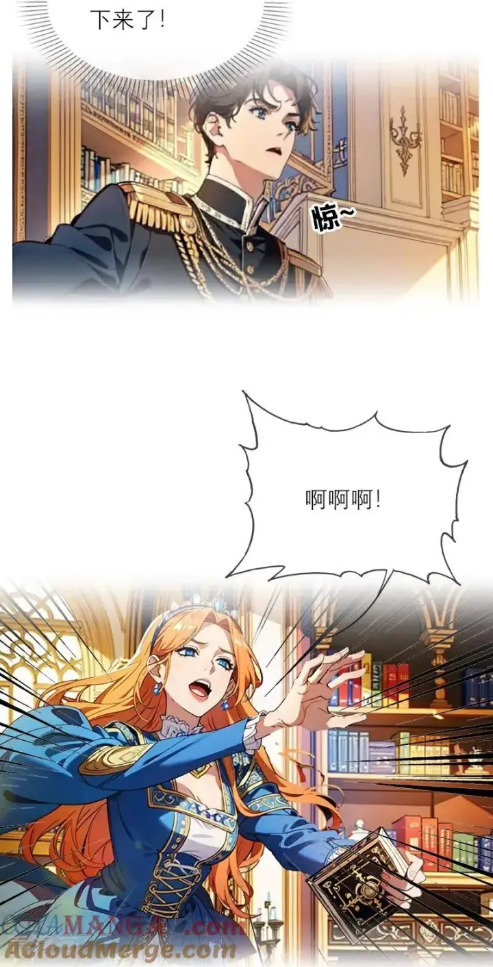 漫画《恶女洗白法则》第39话 小意外第15张图
