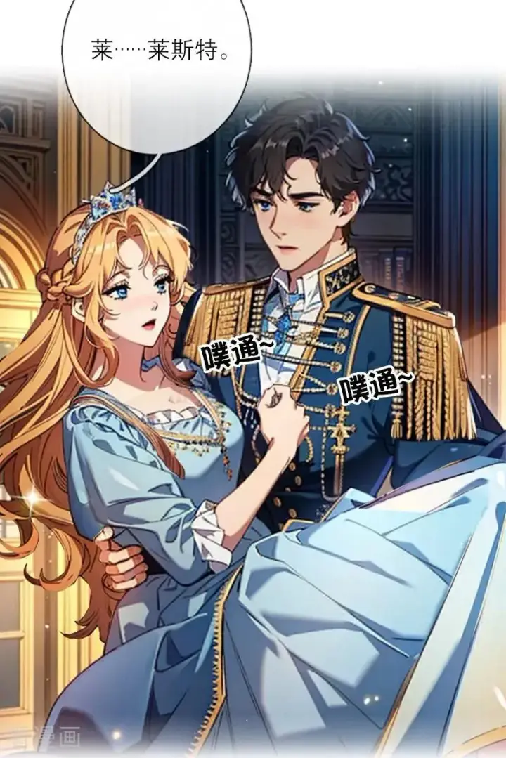 漫画《恶女洗白法则》第39话 小意外第18张图