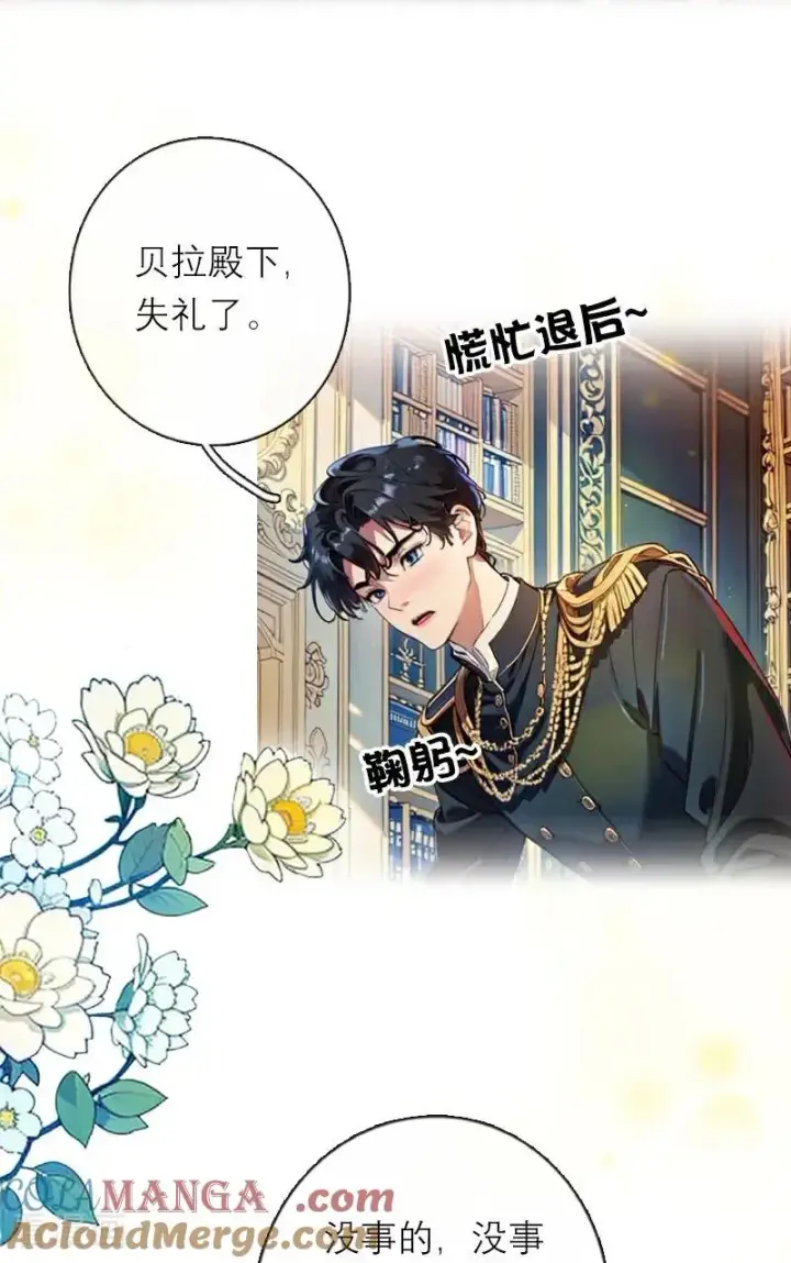 漫画《恶女洗白法则》第39话 小意外第19张图