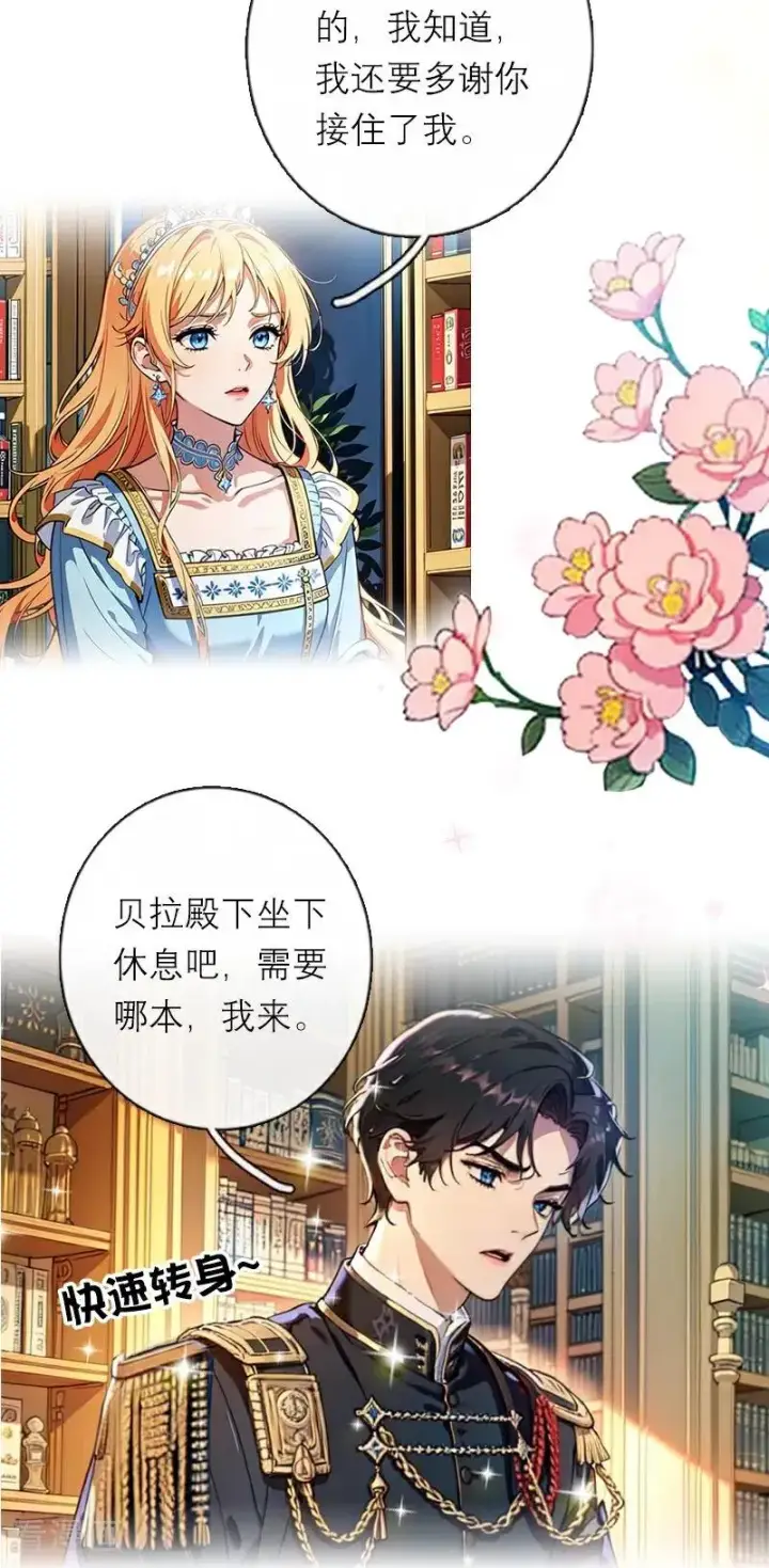 漫画《恶女洗白法则》第39话 小意外第20张图