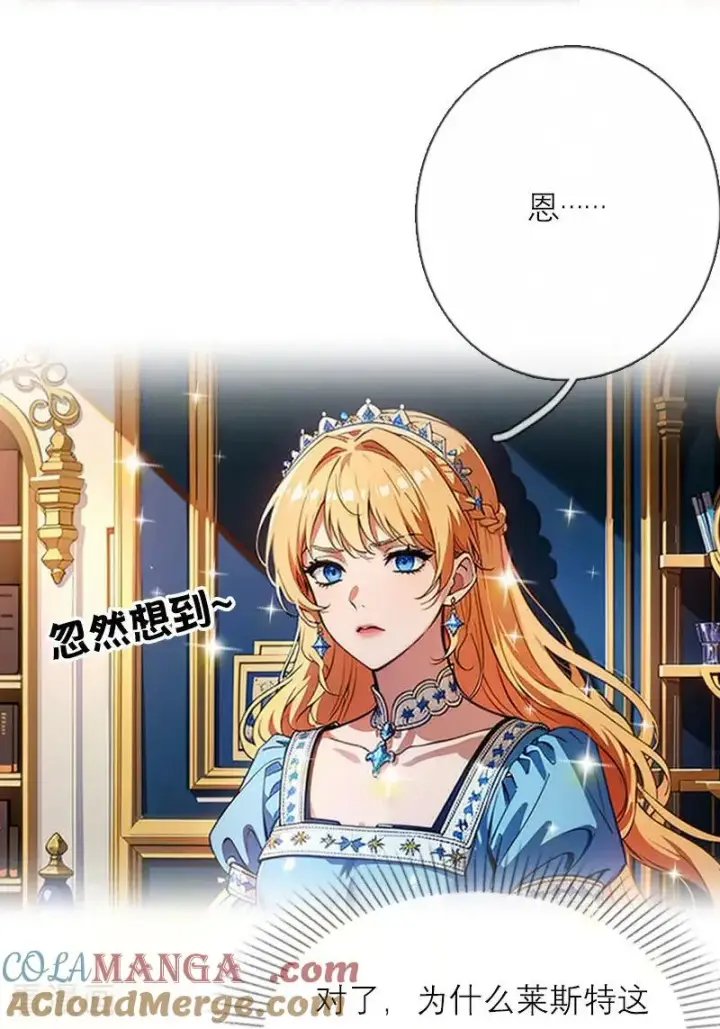 漫画《恶女洗白法则》第39话 小意外第21张图