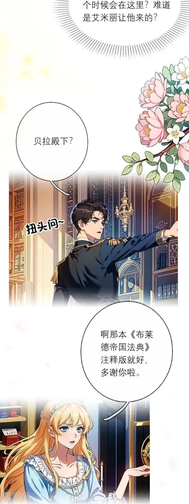 漫画《恶女洗白法则》第39话 小意外第22张图