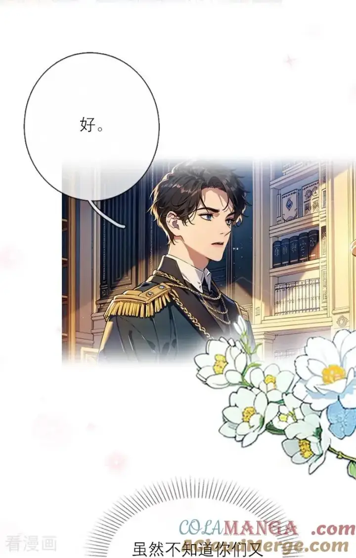 漫画《恶女洗白法则》第39话 小意外第23张图