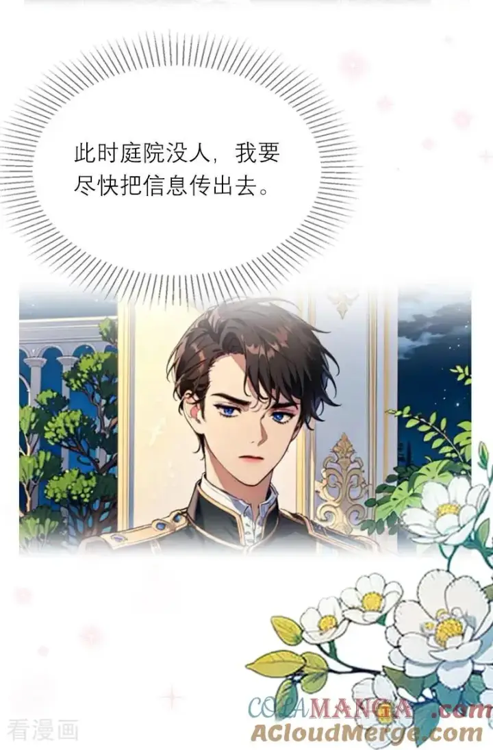 漫画《恶女洗白法则》第39话 小意外第5张图