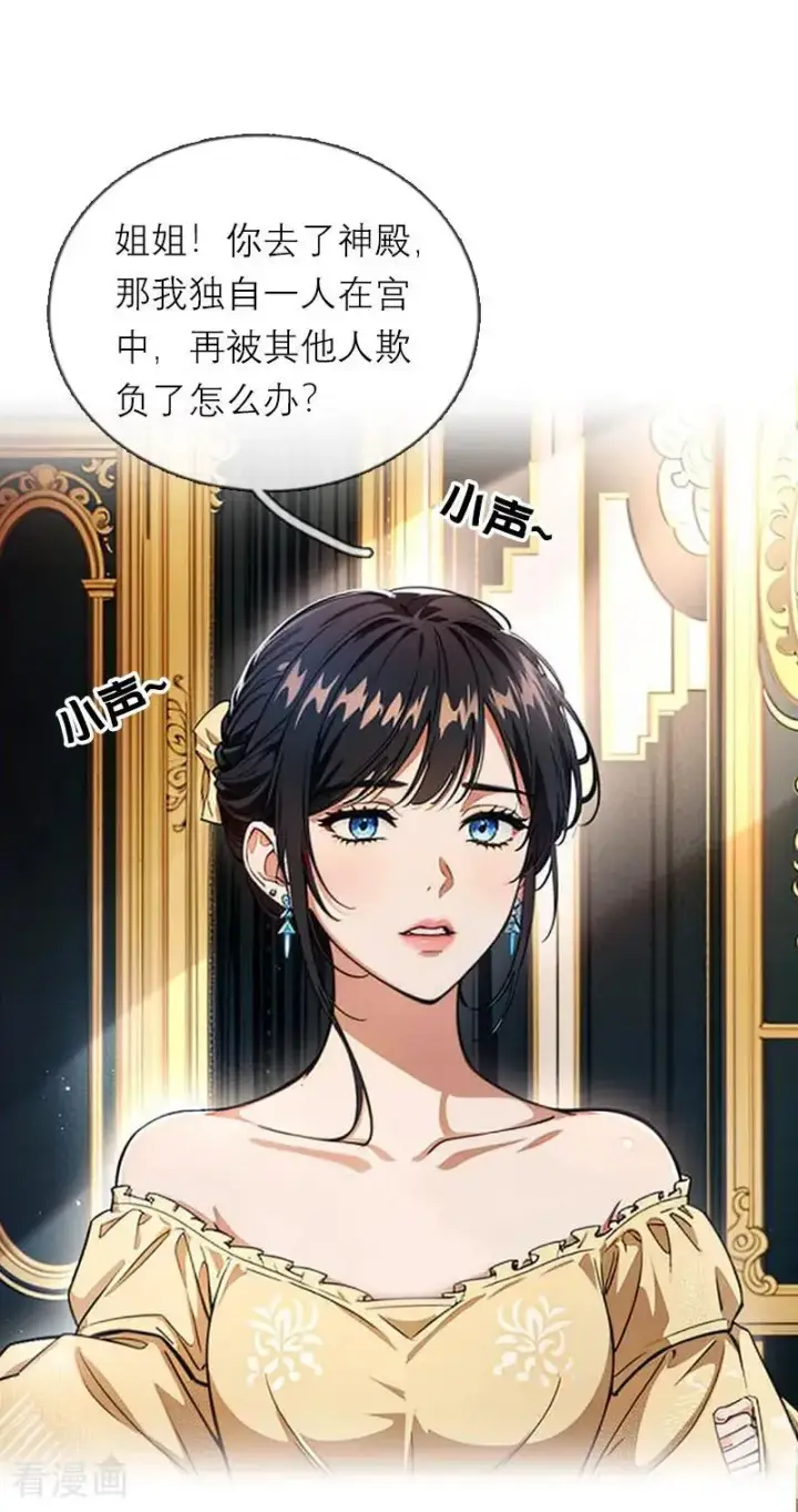 漫画《恶女洗白法则》第4话 重逢第10张图