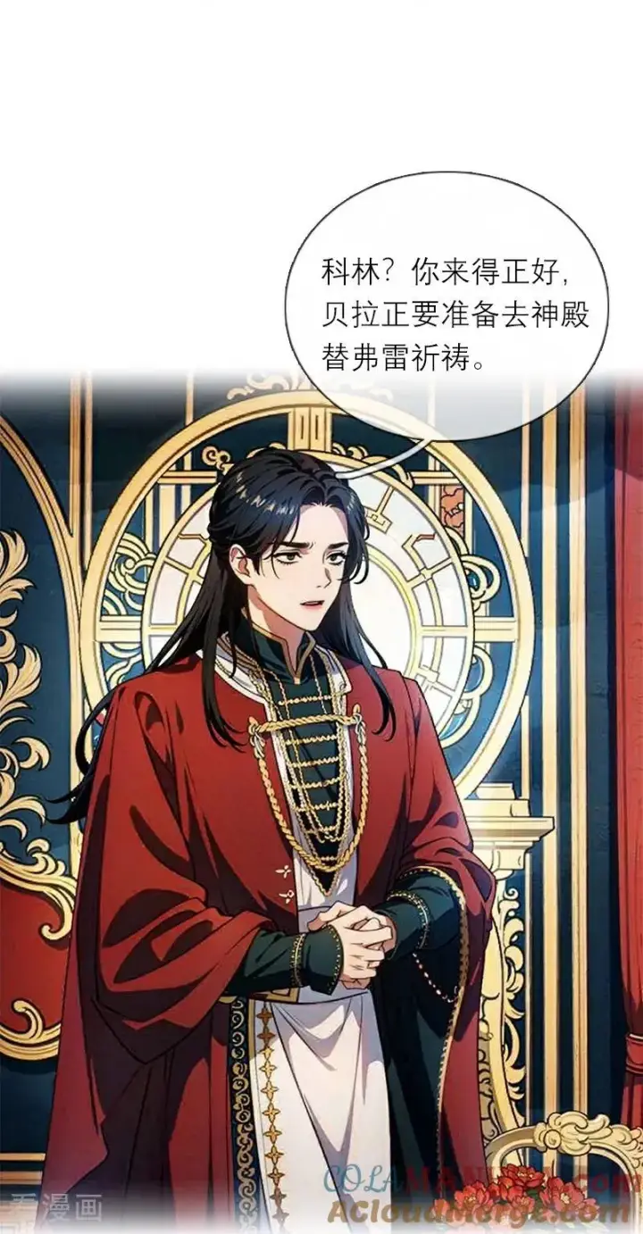 漫画《恶女洗白法则》第4话 重逢第17张图