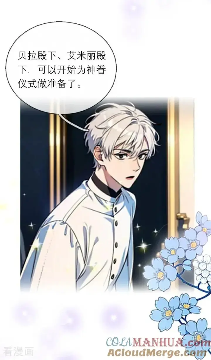 漫画《恶女洗白法则》第4话 重逢第25张图
