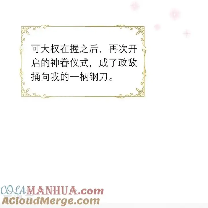 漫画《恶女洗白法则》第4话 重逢第29张图