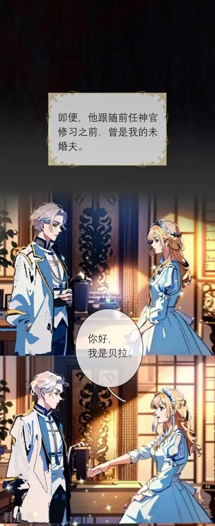 漫画《恶女洗白法则》第4话 重逢第34张图