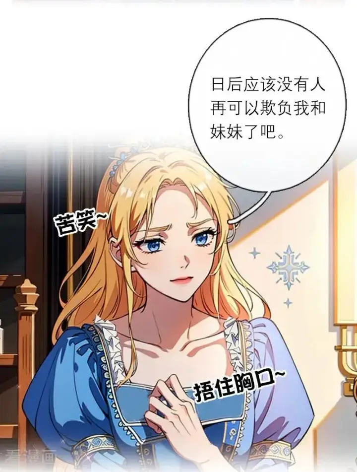 漫画《恶女洗白法则》第40话 莱斯特的好感第10张图