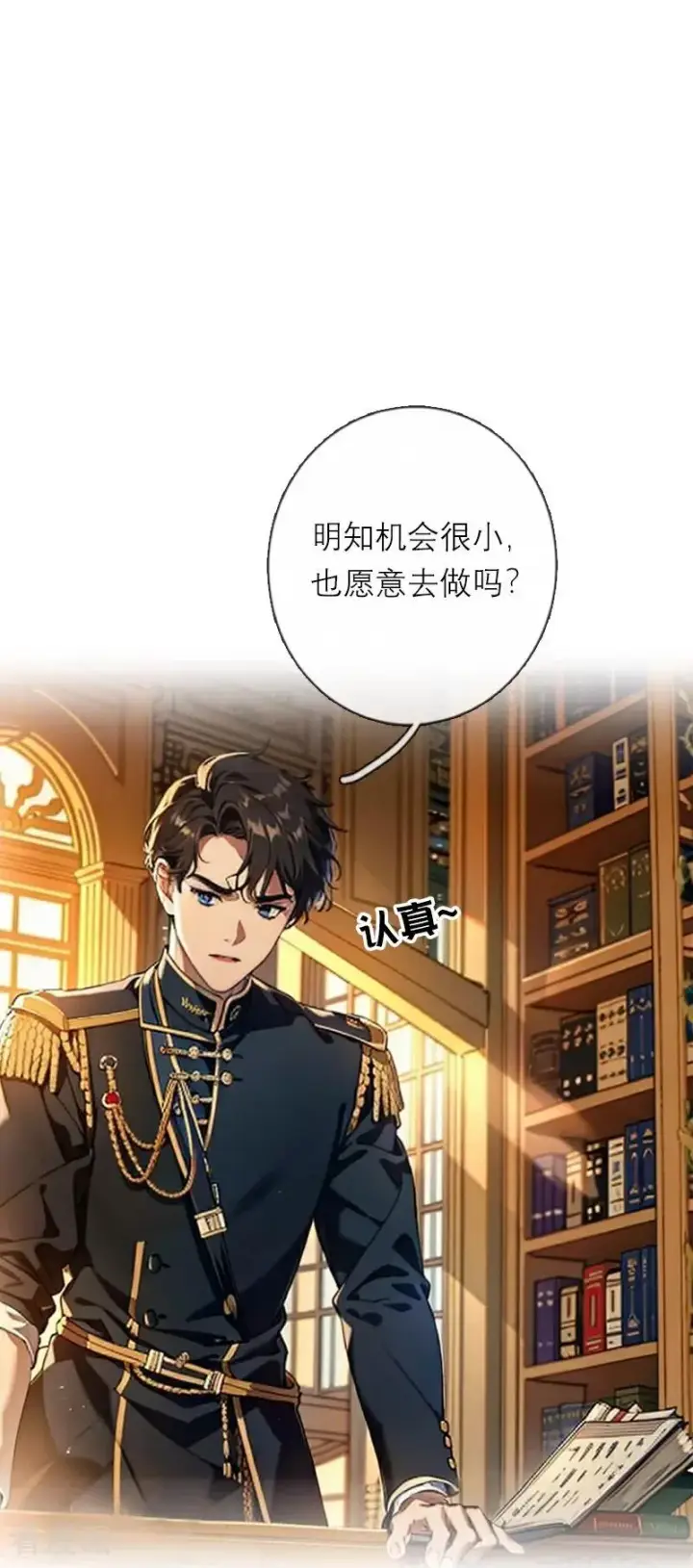 漫画《恶女洗白法则》第40话 莱斯特的好感第14张图