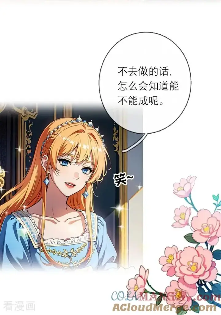 漫画《恶女洗白法则》第40话 莱斯特的好感第15张图
