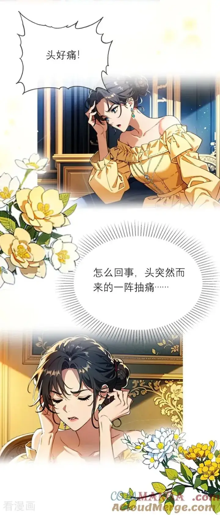 漫画《恶女洗白法则》第40话 莱斯特的好感第19张图