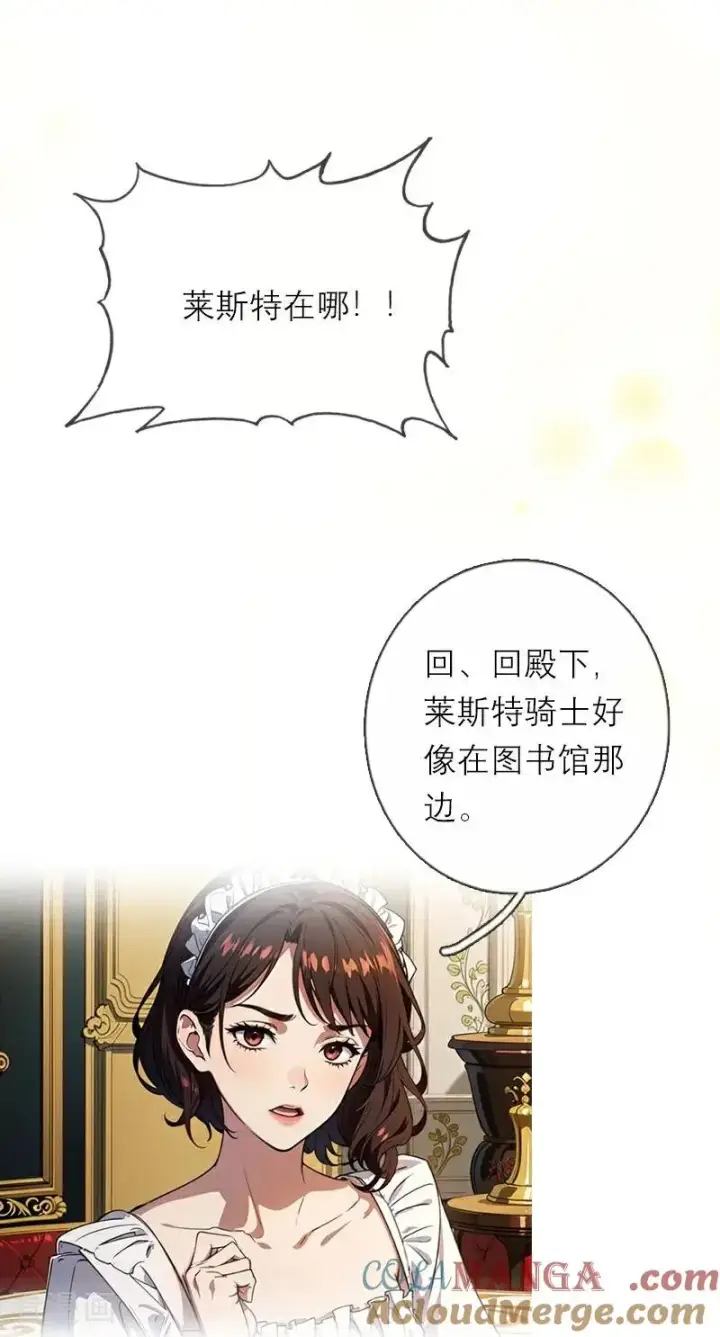 漫画《恶女洗白法则》第40话 莱斯特的好感第21张图
