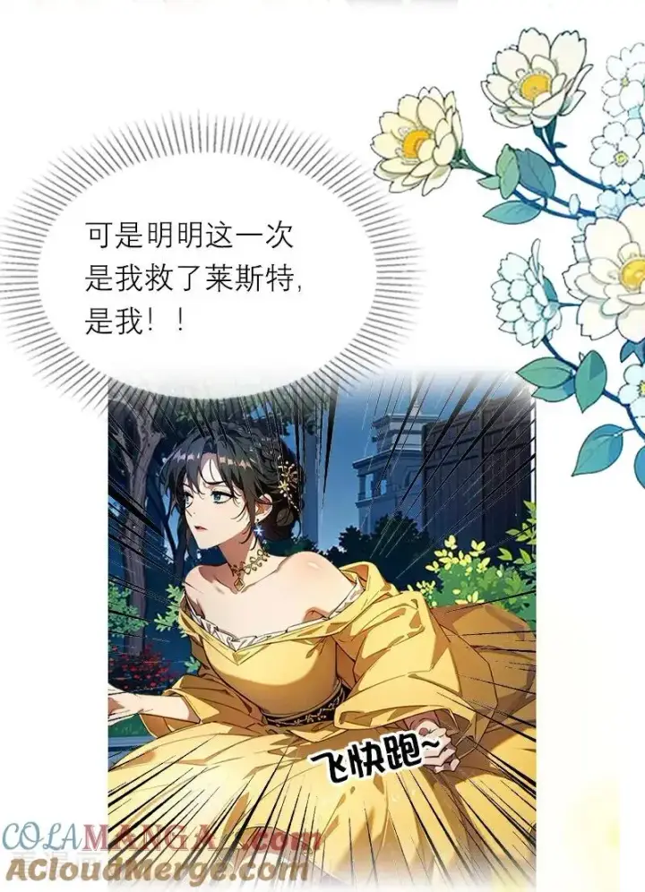 漫画《恶女洗白法则》第40话 莱斯特的好感第23张图