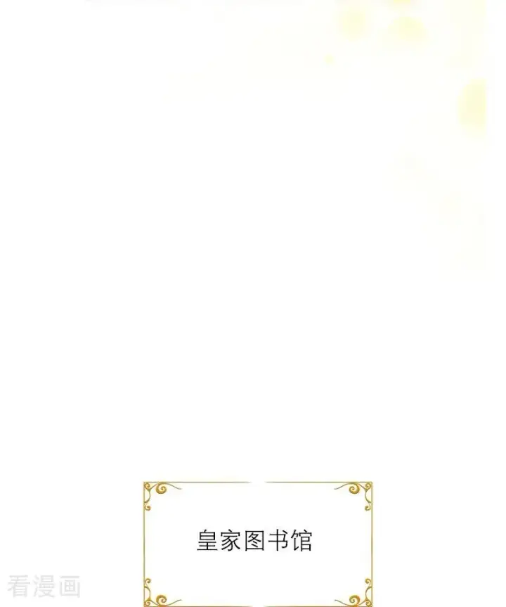 漫画《恶女洗白法则》第40话 莱斯特的好感第24张图